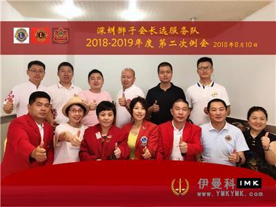 Long-term Service Team: The second regular meeting of 2018-2019 and the inaugural Ceremony of the new Term were held smoothly news 图3张